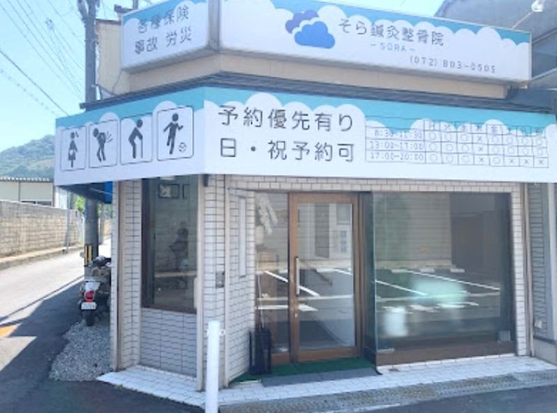 そら鍼灸整⾻院 外観